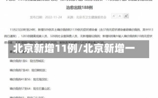 北京新发地疫情爆发时间是-，北京最新疫情介绍-北京最新的疫情报告