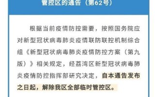 广州疫情什么时候放开管控，广州封闭封控区将有序解封、广州封控区域解封