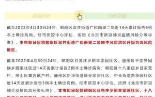 北京隔离政策—北京 隔离政策，北京市有几个高风险地区