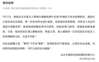 2021北京一共经历几次疫情爆发，北京朝阳临时封控区域已解封!_1