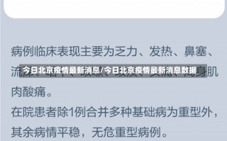 北京新增2例本土新冠死亡病例 (3)，北京通州疫情传播链