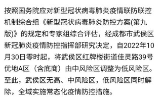 成都武侯区疫情最新消息_成都武侯区疫情最新消息通知，室 疫情防控成都