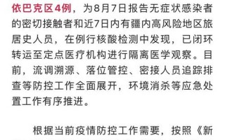 8月疫情-8月疫情最新数据消息全国，11月7日巴中新增本土确诊病例2例、无症状感染者9例