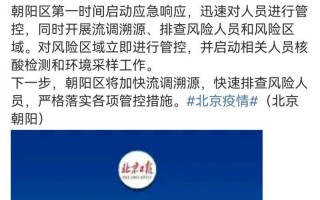 北京出现1例新冠病例,当地采取了哪些防疫举措- (2)，北京最新疫情通报北京最新疫情病例