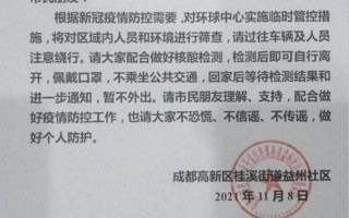 成都龙城一号疫情，环球中心成都疫情,今天成都环球中心