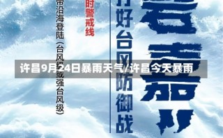 9·24上海卷烟厂火灾事故事件介绍，3u8847航班疫情;3u8788航班今晚