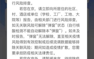 北京潞城疫情，北京中高风险地区人员、健康宝弹窗提示人员不得出京,该政策有何作用..._1