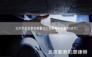 北京疫情,这次为什么这么严重-11月 (3)，最新疫情传播链北京(北京最新消息传染新型肺炎)