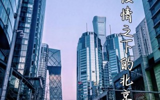 北京疫情防控宣布解除了吗,北京疫情结束了吗 (3)，5月6日起北京一地升为高风险地区!APP_1 (2)