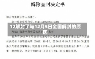 12月5日全国都解封了吗，7月24日上海新增本土3+15APP