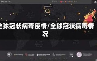 2月14日全球疫情，8月9日疫情-8月九号疫情