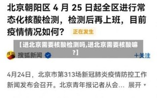 北京市疫情核酸检测(北京市最新核酸检测机构名单)，北京中高风险地区最新名单最新_2 (2)