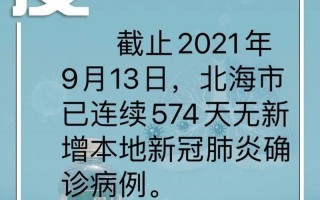 北京新增1例本土确诊,系5岁男童- (2)，北海市疫情,北海市疫情最新消息