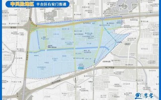 地图来了!一图看全北京43个中高风险区，北京疫情封闭小区名单北京疫情封控小区名单