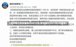 12月5日全面解封是真的吗为什么，12月27日疫情,12月27日0-24时全国疫情