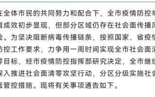 成都疫情通知 成都疫情通知公告，成都疫情最新情况-成都疫情最新情况公布