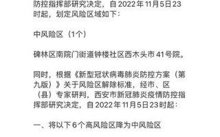 11月13日23时起西安高风险区有调整西安属于高风险区，10月16日广东新增本土确诊23例和本土无症状38例