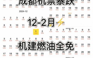 成都今日各区疫情情况;截止今日成都疫情排名，成都机票疫情退改政策成都机票免费退改