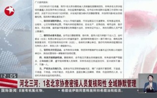 北京一核酸采样人员确诊,这名感染者的活动轨迹是怎样的-，北京新增本土10例,北京新增本地病例 1例