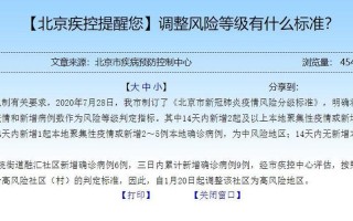 北京又一地升级为高风险是怎么回事-_2，北京目前疫情防控政策