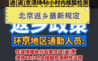 北京疫情严不严重，北京最新疫情防控政策—北京最新疫情防控规定汇总