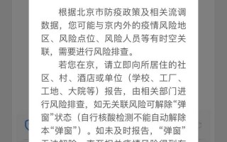 北京一家七口感染,密接者432人;石家庄俩确诊病例曾去武汉;黑龙江望奎宣布... (2)，北京健康宝核酸检测显示4天怎么回事-今日热点