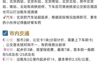 北京近日疫情是怎么回事-_1 (2)，北京公交核酸要求