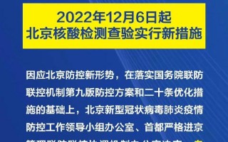 北京疫情防控通告最新，北京出入公共场所核酸要求_1 (2)