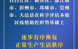 成都疫情怎么情况 (2)，成都彭州疫情最新消息 成都彭州疫情最新消息今天