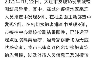 10月24日15时至25日15时北京西城新增感染者3名，北京新增1例大连关联病例、北京大连疫情最新通报