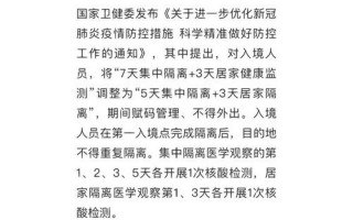 出入北京最新防疫政策，北京缩短入境隔离时间-“10天集中隔离+7天居家隔离”