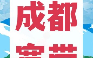 成都疫情告急，成都联通公司疫情,成都联通官网首页