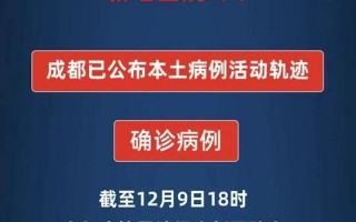 成都疫情最新情况-成都疫情最新情况公布，成都市金牛区 疫情;成都金牛区疫情通报