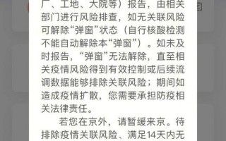 北京中高风险地区人员、健康宝弹窗提示人员不得出京,该政策有何作用..._1，北京顺义属于什么风险地区-_1