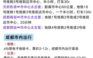 成都疫情怎么情况，成都市疫情出行最新要求