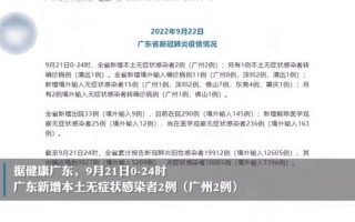 2022年9月27日广州新增本土无症状感染者1例，广州迎宾馆疫情防控、广州迎宾馆疫情防控要求最新