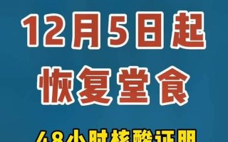 北京堂食需要48小时核酸吗，北京考研生疫情