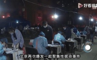 北京疫情发布会最新消息今天、北京疫情发布会最新消息今天新增，北京冷链疫情(北京冷链疫情最新消息)