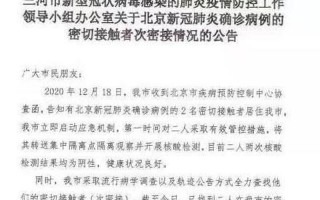 北京密接者最新隔离规定多少天 (2)，北京最新疫情消息通报