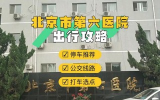 北京第六医院疫情—北京第六医院是什么医院，北京顺义有疫情吗 (2)