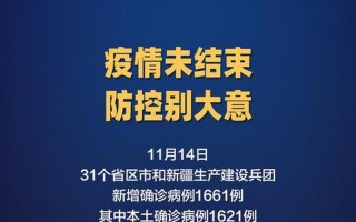 11月25日全国疫情报告-11月25日全国疫情数据，1月30号全国疫情一月三十日全国疫情新增