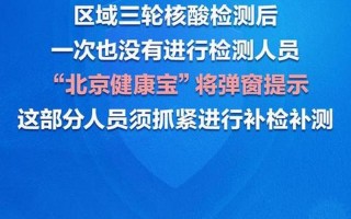 北京朝阳区传染疫情，北京-5月5日起进入公共场所、乘坐公共交通须持7日内核酸证明_2