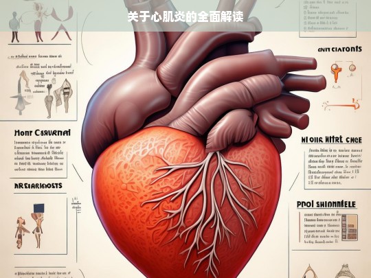 心肌炎全面解读-第1张图片-东方成人网