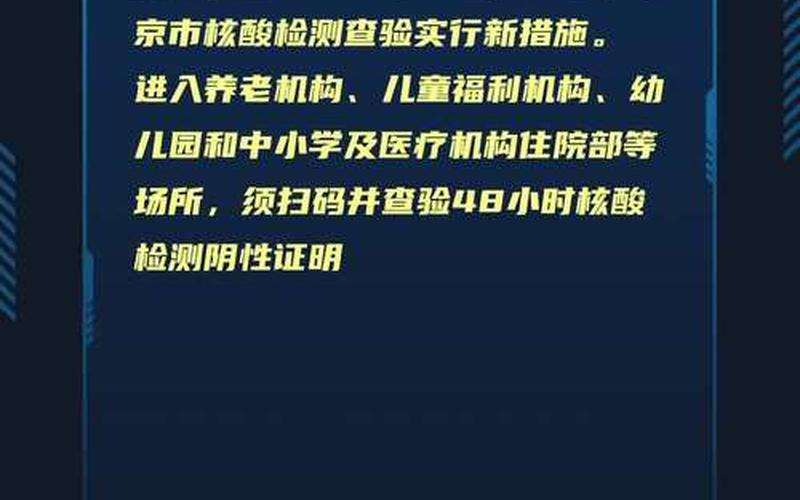 12月6日起北京进入幼儿园和中小学须查验48小时核酸证明，11月17日0时至24时南京新增本土确诊病例4例+本土无症状感染者4例_1-第1张图片-东方成人网