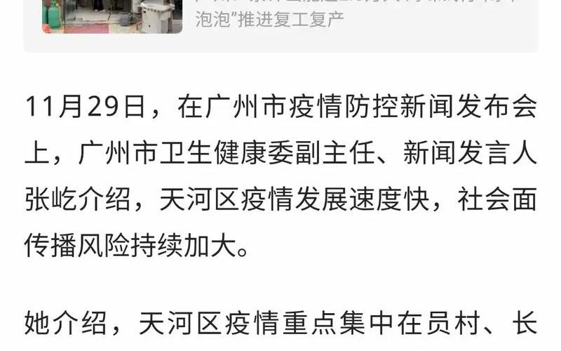 广州哪里有疫情区域;广州哪个位置有疫情，5月21日广州疫情-第1张图片-东方成人网