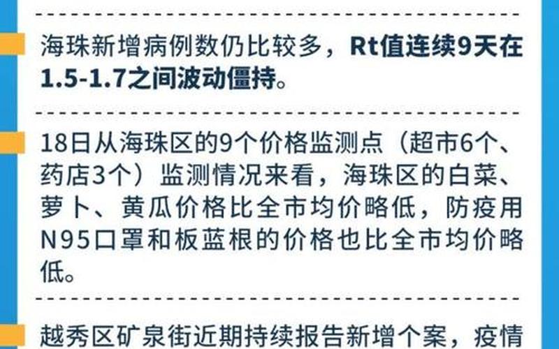 广州海珠区上冲疫情,广州海珠区上冲有新冠了吗，广州市最新疫情状况-广州市疫情最新发布-第1张图片-东方成人网