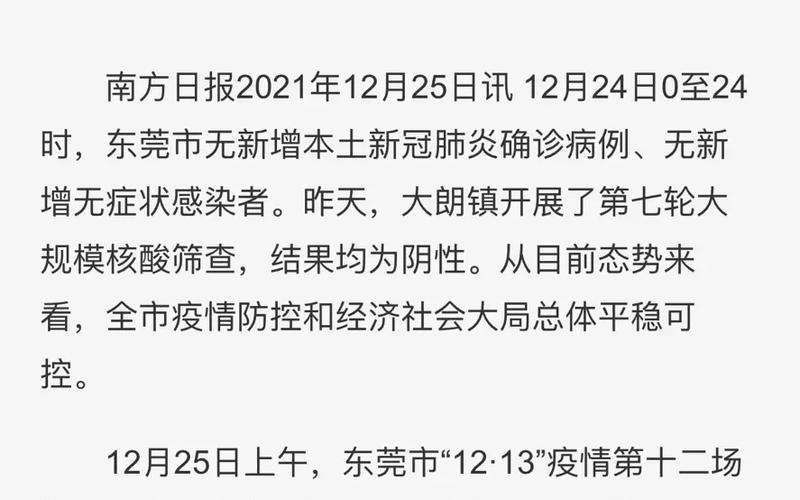 广州海珠酒店疫情-广州海珠酒店疫情最新消息，广州疫情分区在哪个区,广州疫情的区域-第1张图片-东方成人网