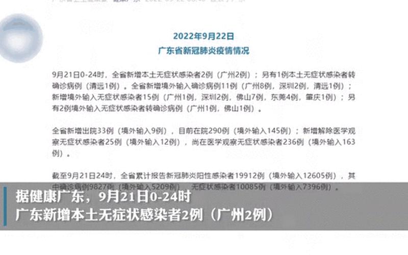 2022年9月27日广州新增本土无症状感染者1例，广州迎宾馆疫情防控、广州迎宾馆疫情防控要求最新-第1张图片-东方成人网