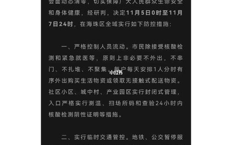 广州最新疫情出行通知、广州疫情最新出行情况，广州海珠区疫情风险-广州海珠区疫情严不严重-第1张图片-东方成人网