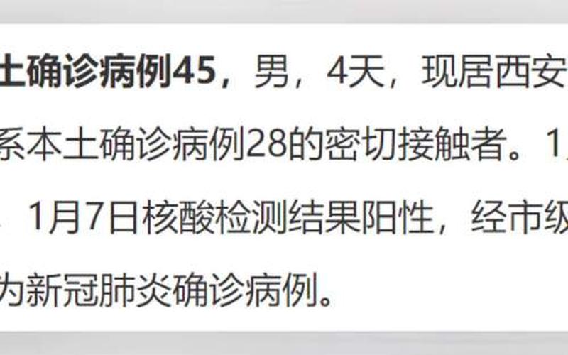 10月25日陕西新增12例本土确诊病例和45例本土无症状，3月5日西安疫情报告-第1张图片-东方成人网